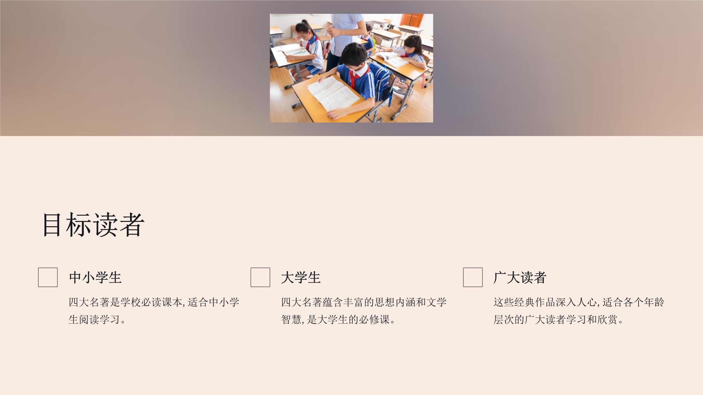从红楼到西游：四大名著的人物世界与文化内涵