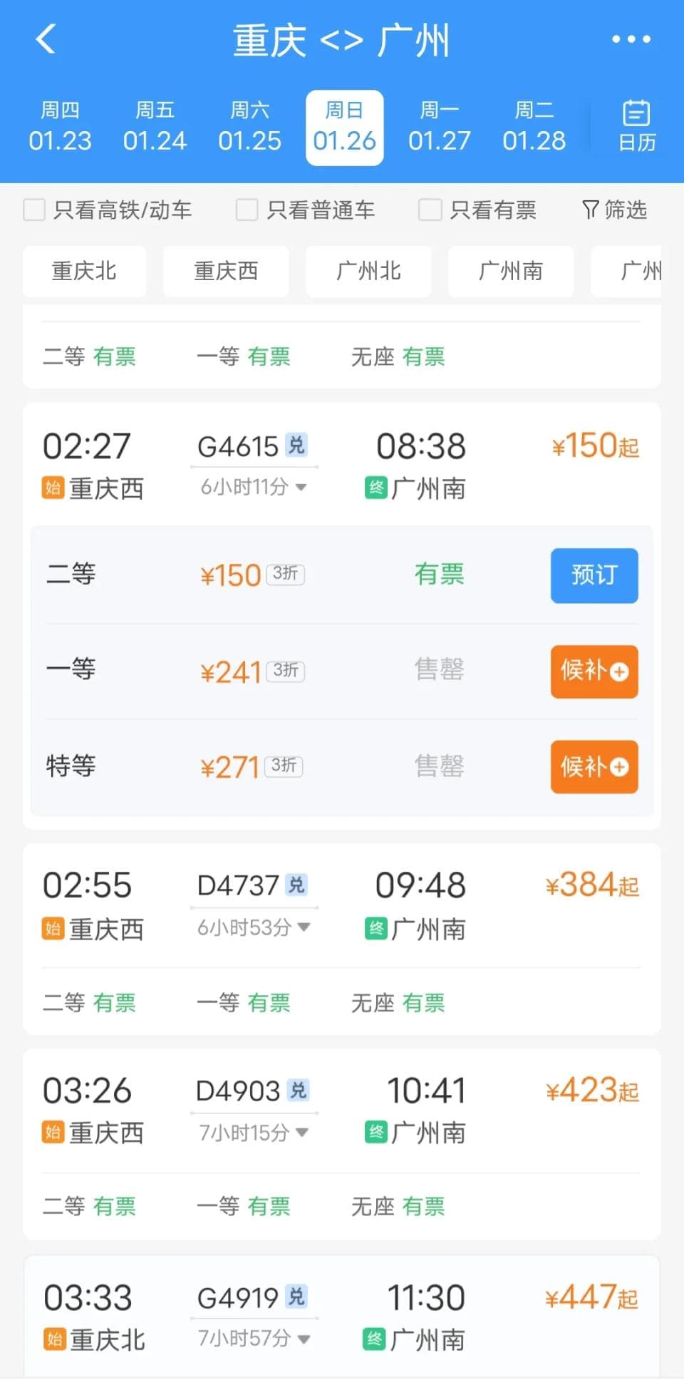 2025春运：12306推出多趟低价火车票，最大优惠低至2折