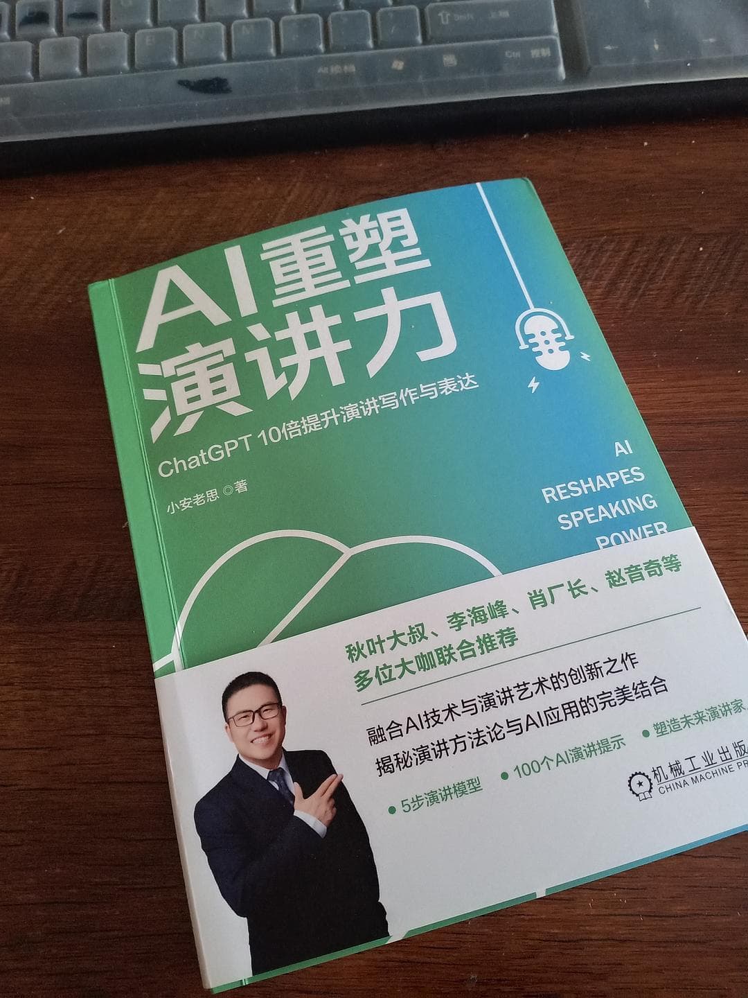 重塑表达新纪元，AI助力演讲力飞跃