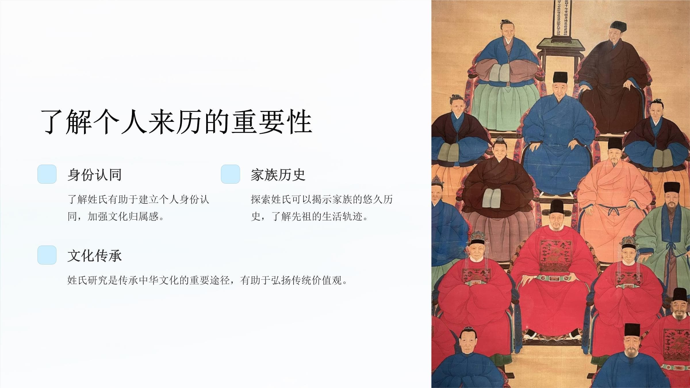 姓氏起源与文化寻根