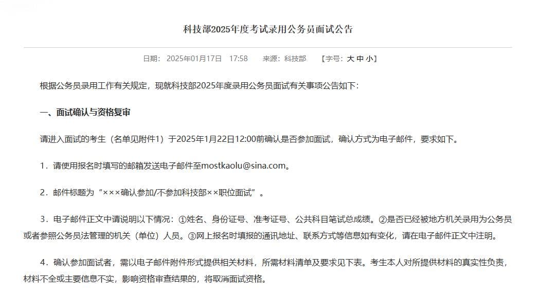 国考面试需准备的材料