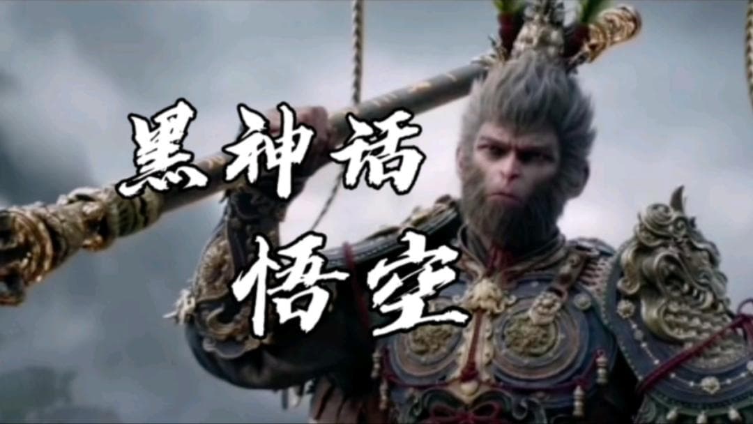 《黑神话：悟空》中的超燃金句，精辟透彻，句句人生！
