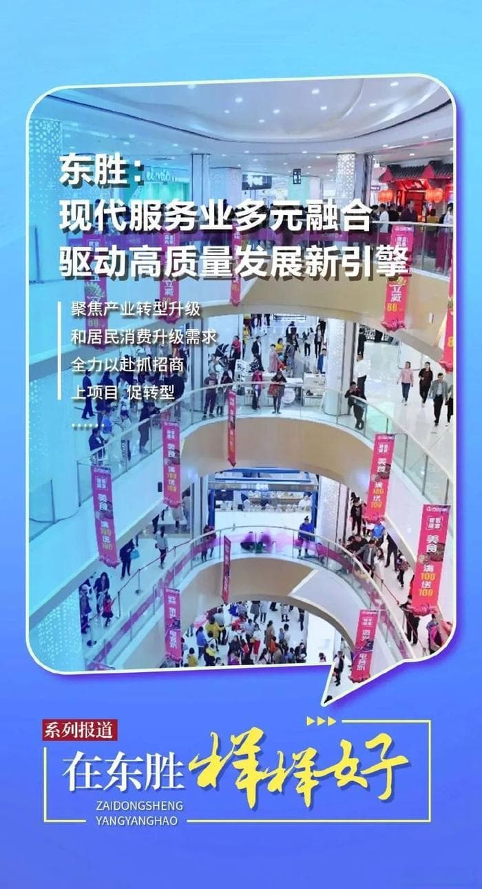内蒙古东胜区：现代服务业多元融合 驱动高质量发展新引擎