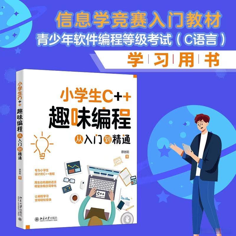AIGC助力小学生编程梦：C++入门不再难！