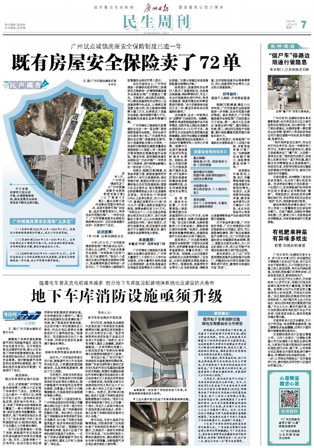地下车库消防设施亟须升级