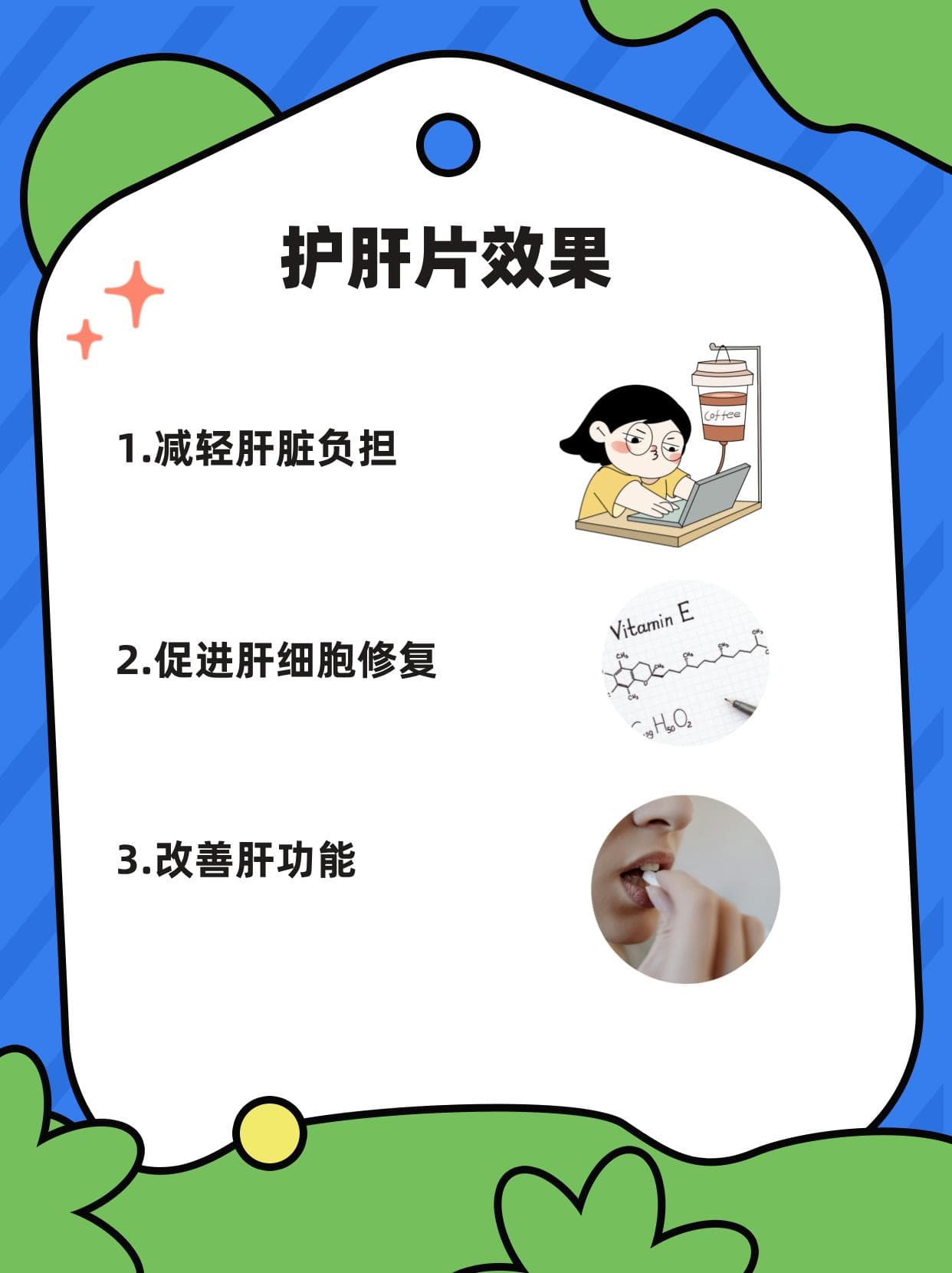 关于护肝的日常实操建议与护肝片的正确使用