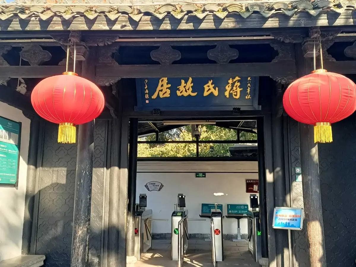 宁波奉化蒋氏故居带给我们的启示