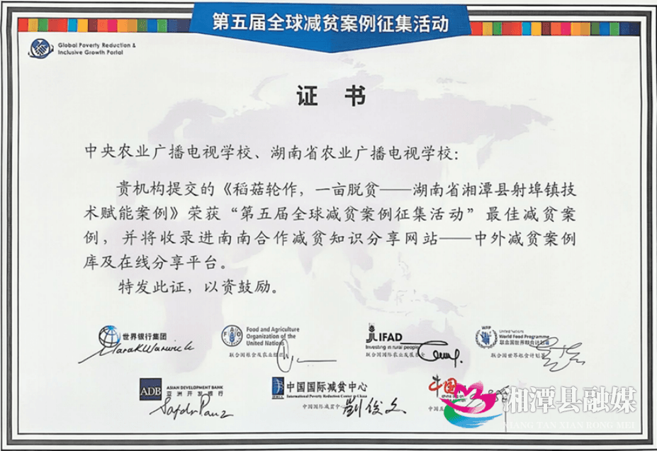 “稻菇轮作，一亩脱贫”获评第五届全球减贫最佳案例