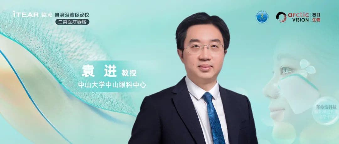 Nose Knows | 袁进教授：鼻外神经刺激对探索干眼治疗方法的启示