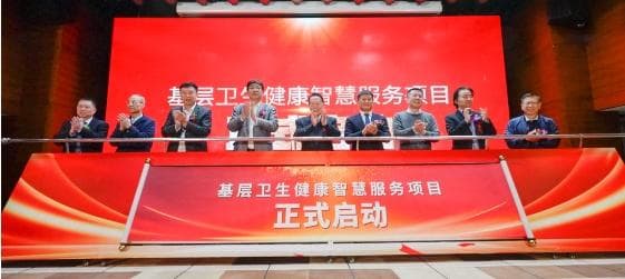 基层智慧医疗启新程：科技赋能，健康升级