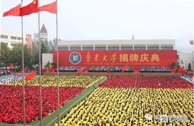 烟台大学和鲁东大学哪家强？全方位对比分析