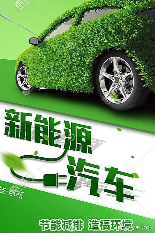 东莞新能源汽车崛起,绿色出行新风尚引领城市变革