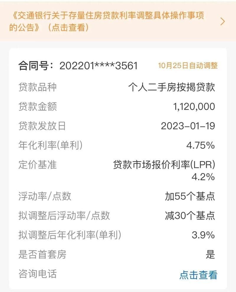 工行、建行等上线查询功能，你的存量房贷利率能降多少？