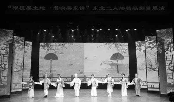 传承、创新！中国戏曲学会二人转研究分会落户吉林艺术学院