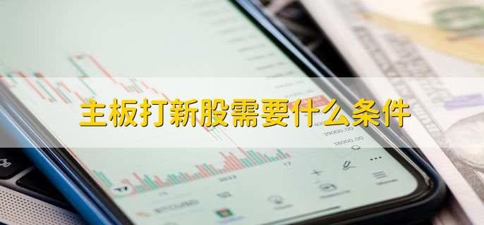 股票打板技巧和打板经验