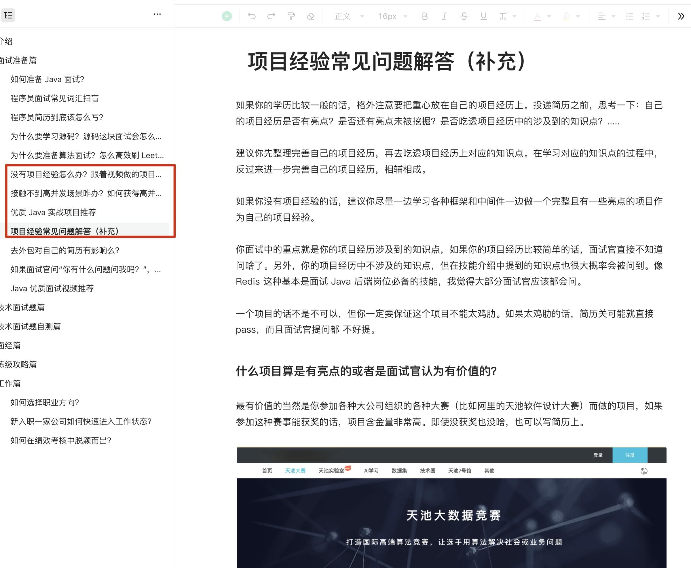 程序员简历编写指南