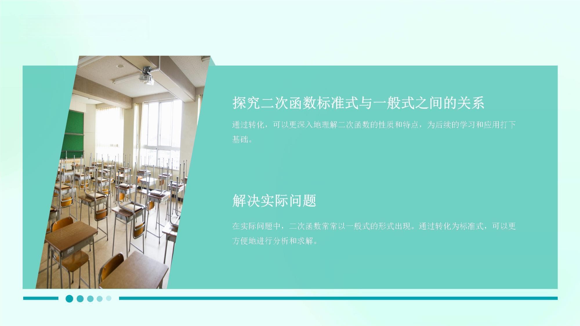 二次函数的标准式与一般式转化