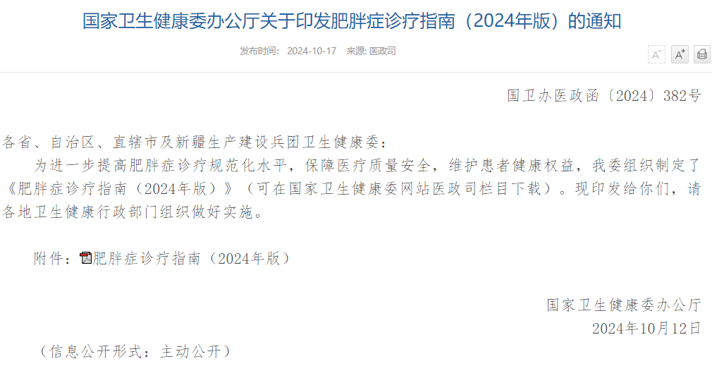 司美格鲁肽、替尔泊肽，国内已获批治疗原发性肥胖症药物比较