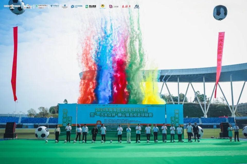 南海区高校足球校际赛开幕，深化校地文化合作开启新篇章