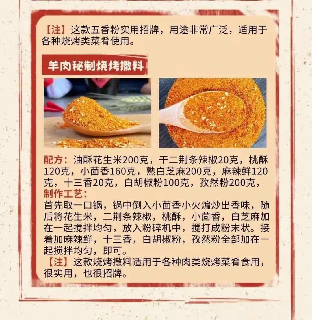 自制烧烤腌料酱料配方：8款肉类腌制详解