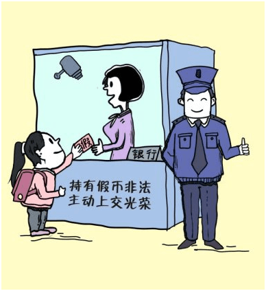 识别假币有技巧  误收假币应上缴