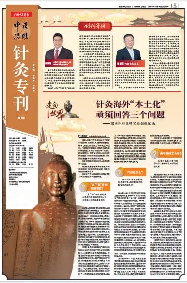 “真”“假”针刺作用相似？疗效是否能用严格的临床研究来评价？