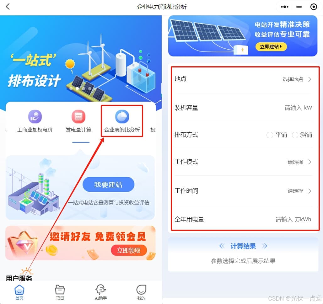 光伏一点通：轻松解析企业消纳比