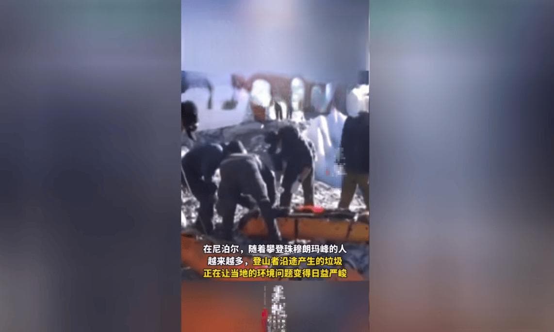 全球变暖揭露珠峰200多具遗体，攀登者留下垃圾成环境难题