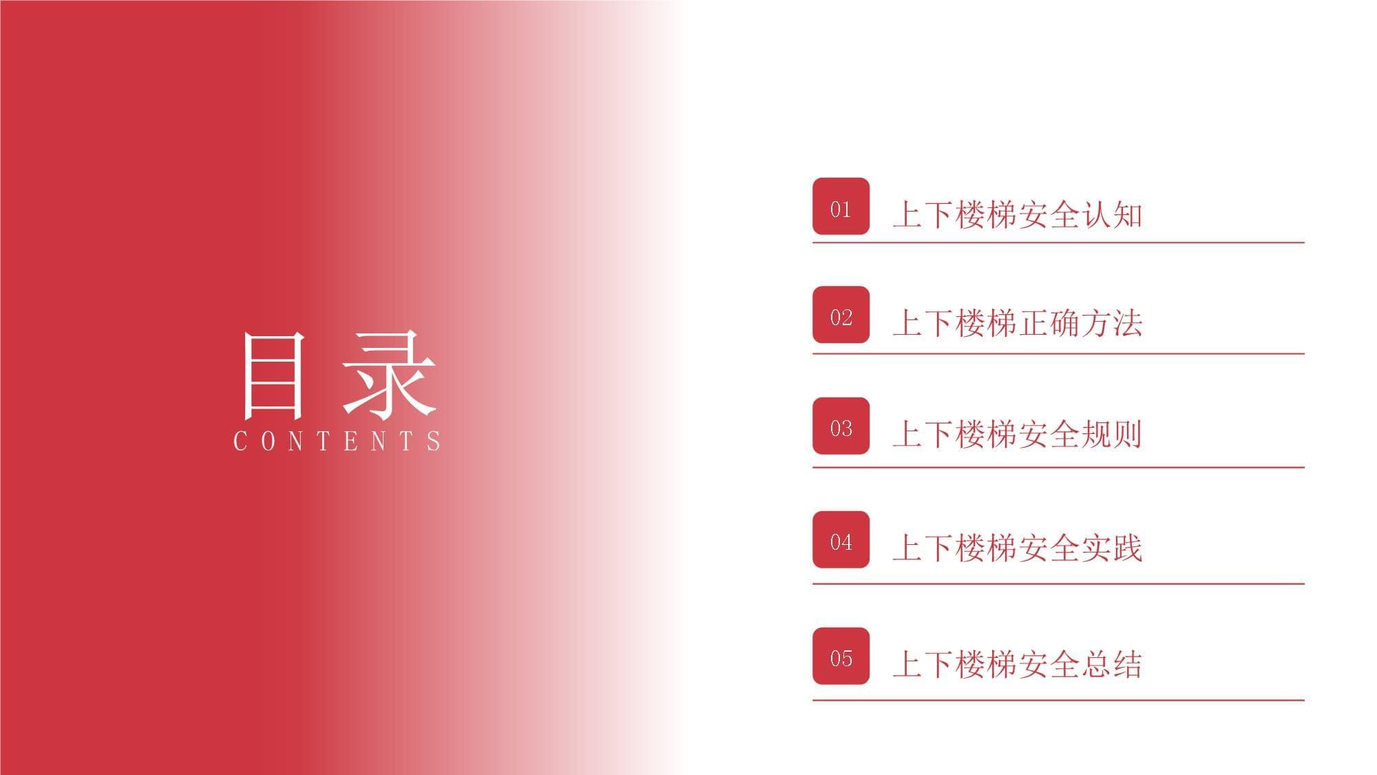 2025年幼儿园小班上下楼梯要注意安全标准教案5篇