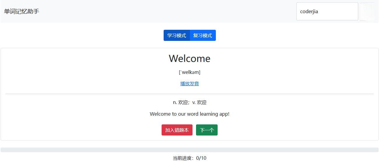 Cursor实战：Web版背单词应用开发演示
