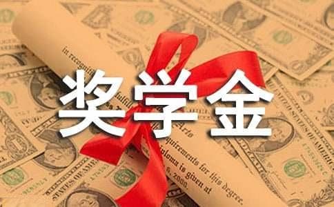 新西兰大学奖学金种类与申请条件