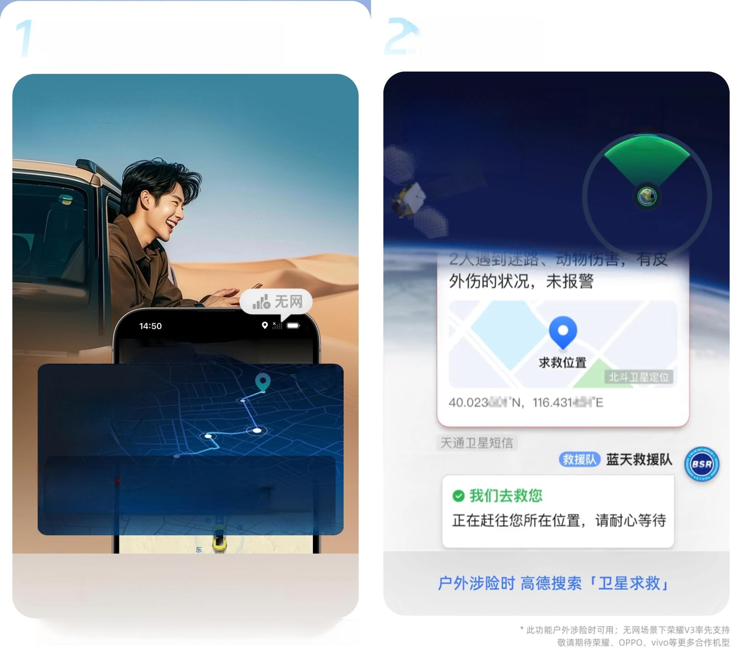 高德地图升级：北斗无网导航保障无人区探险安全