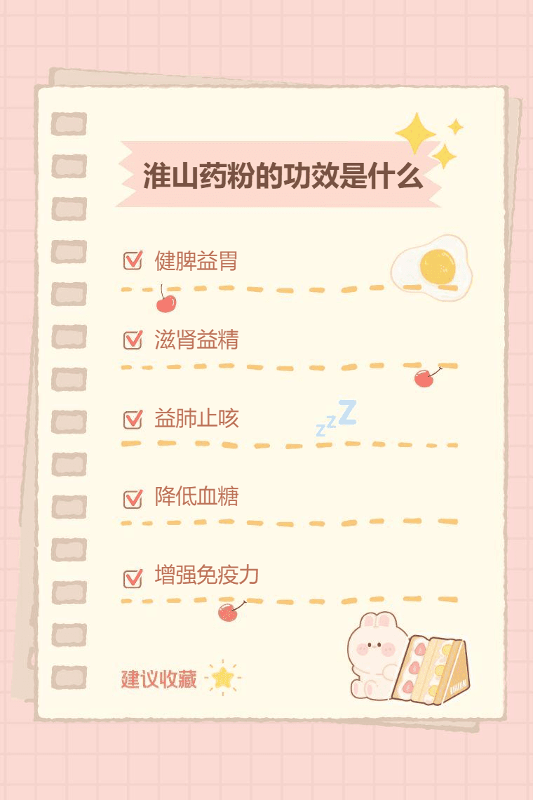 淮山药粉的功效是什么