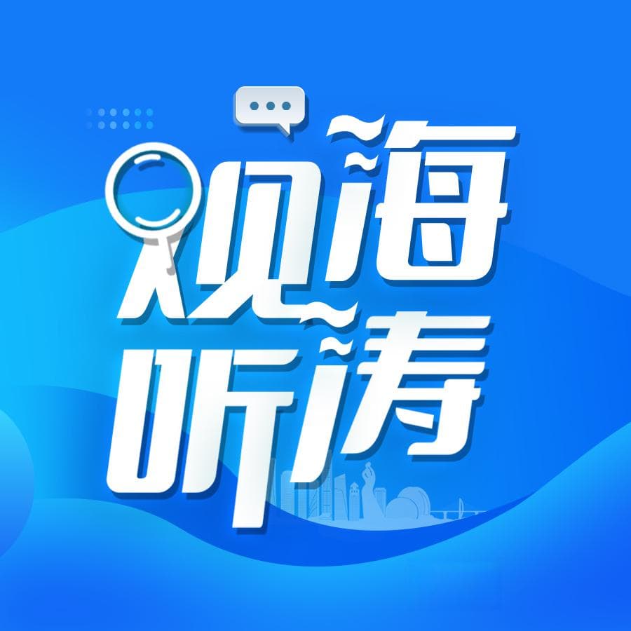 观海听涛丨发展“海洋+”精品文旅，珠海大有可为！