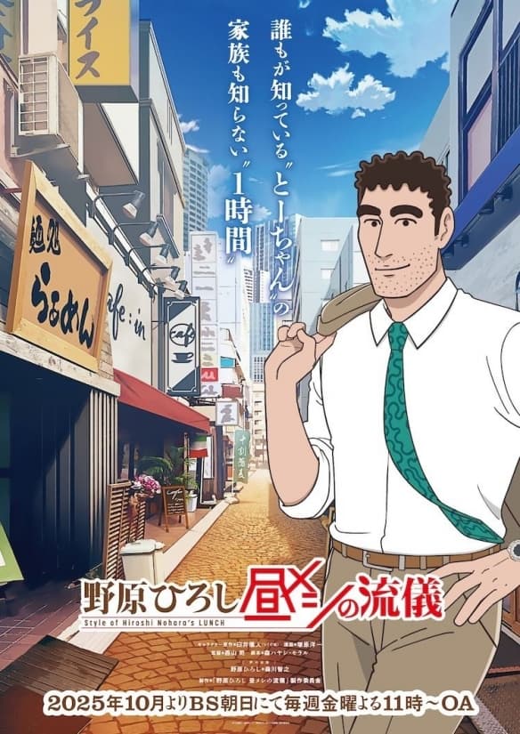 《蜡笔小新》衍生动画《野原广志的午餐之道》10月开播