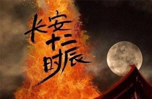 从《长安十二时辰》中的上元节，浅谈唐朝上元节的习俗和文化