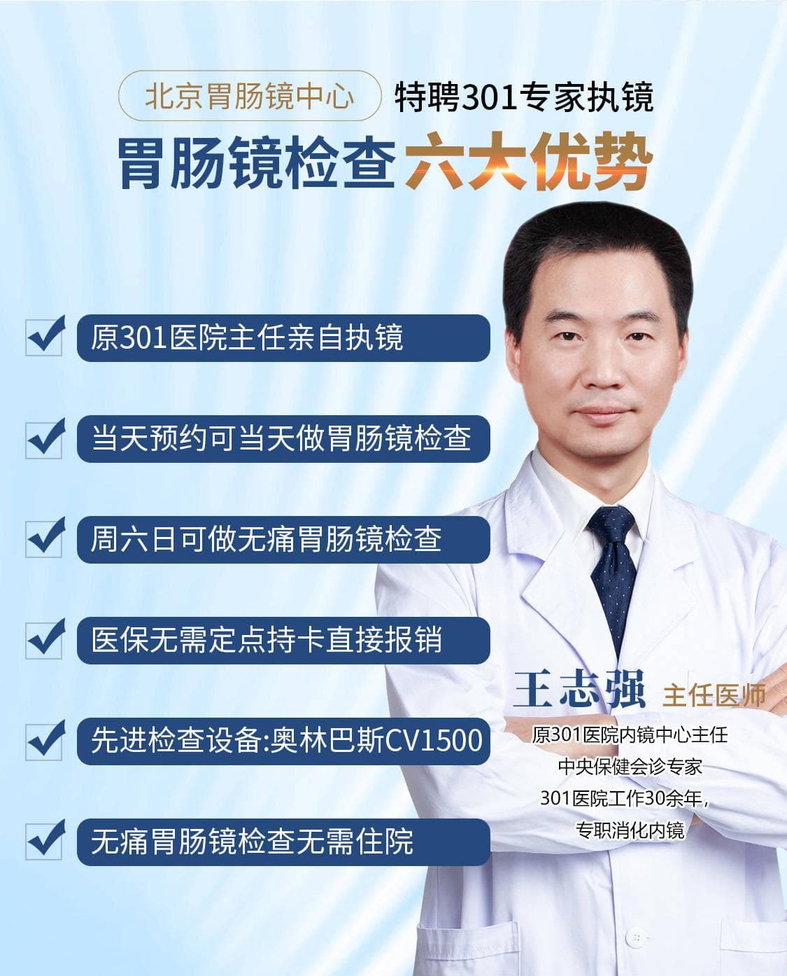 北京301医院推出周末胃肠镜检查服务，详解检查全流程