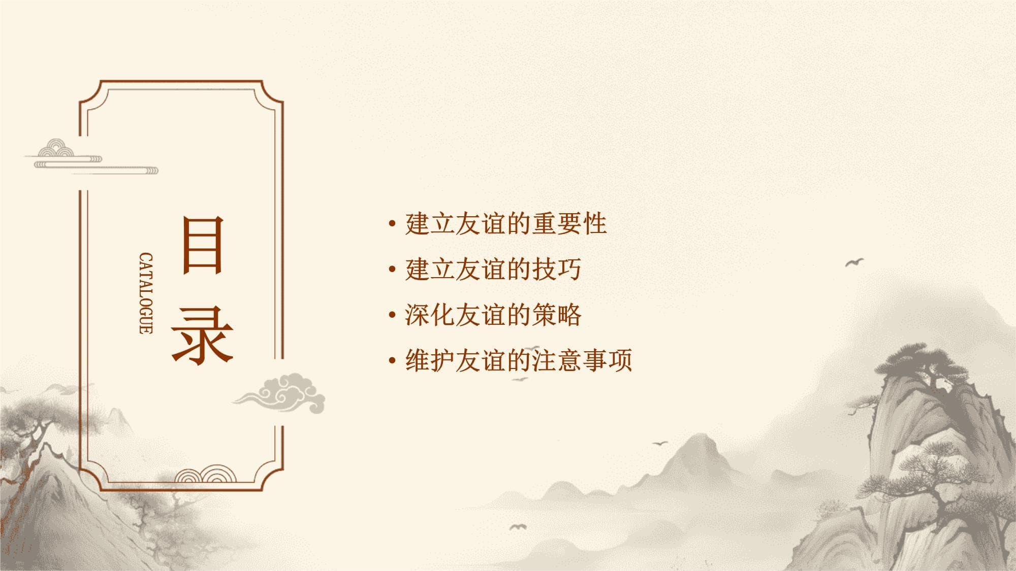 建立友谊的技巧与策略