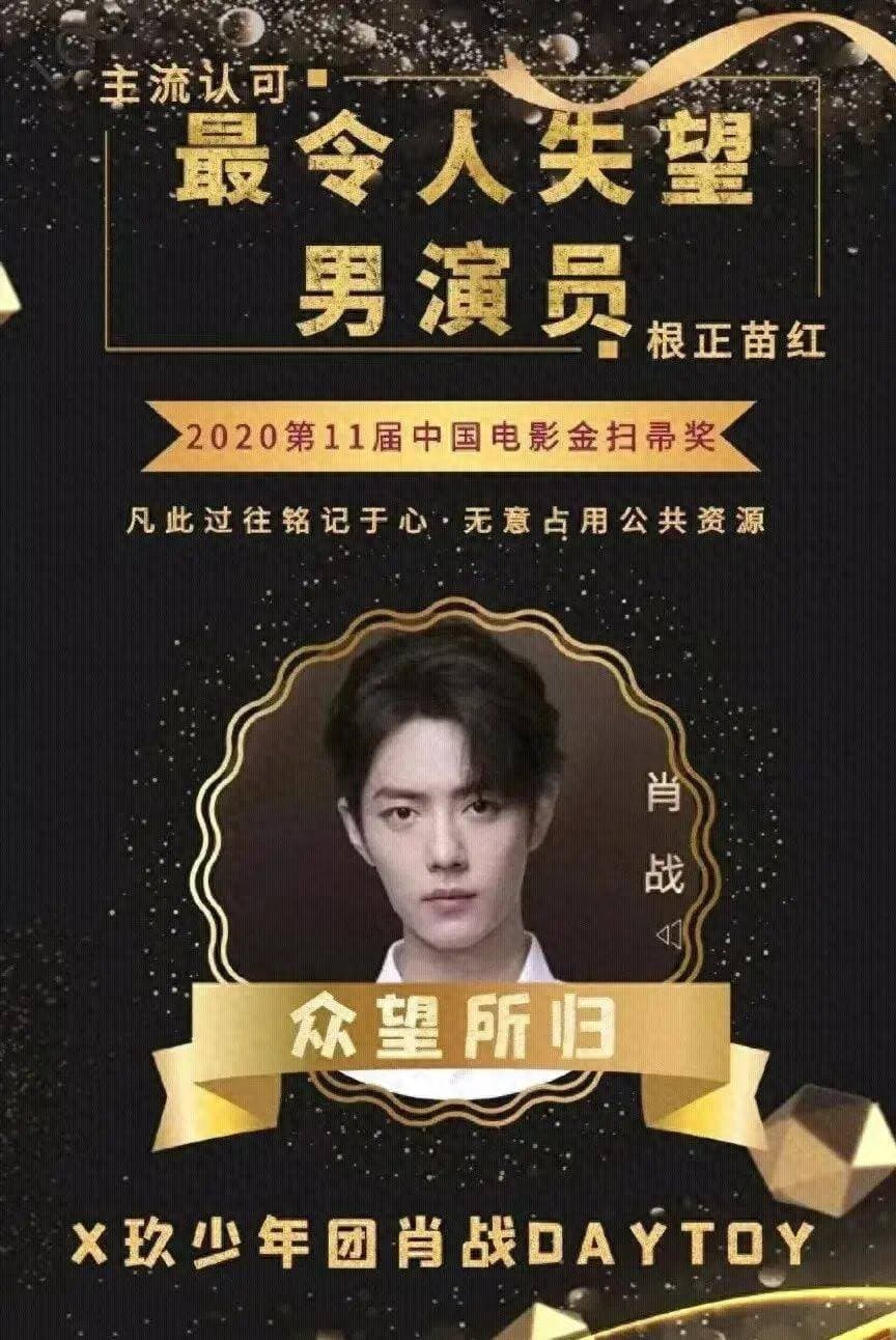 肖战《射雕英雄传》被曝数据造假：业内吐槽，粉丝破防！