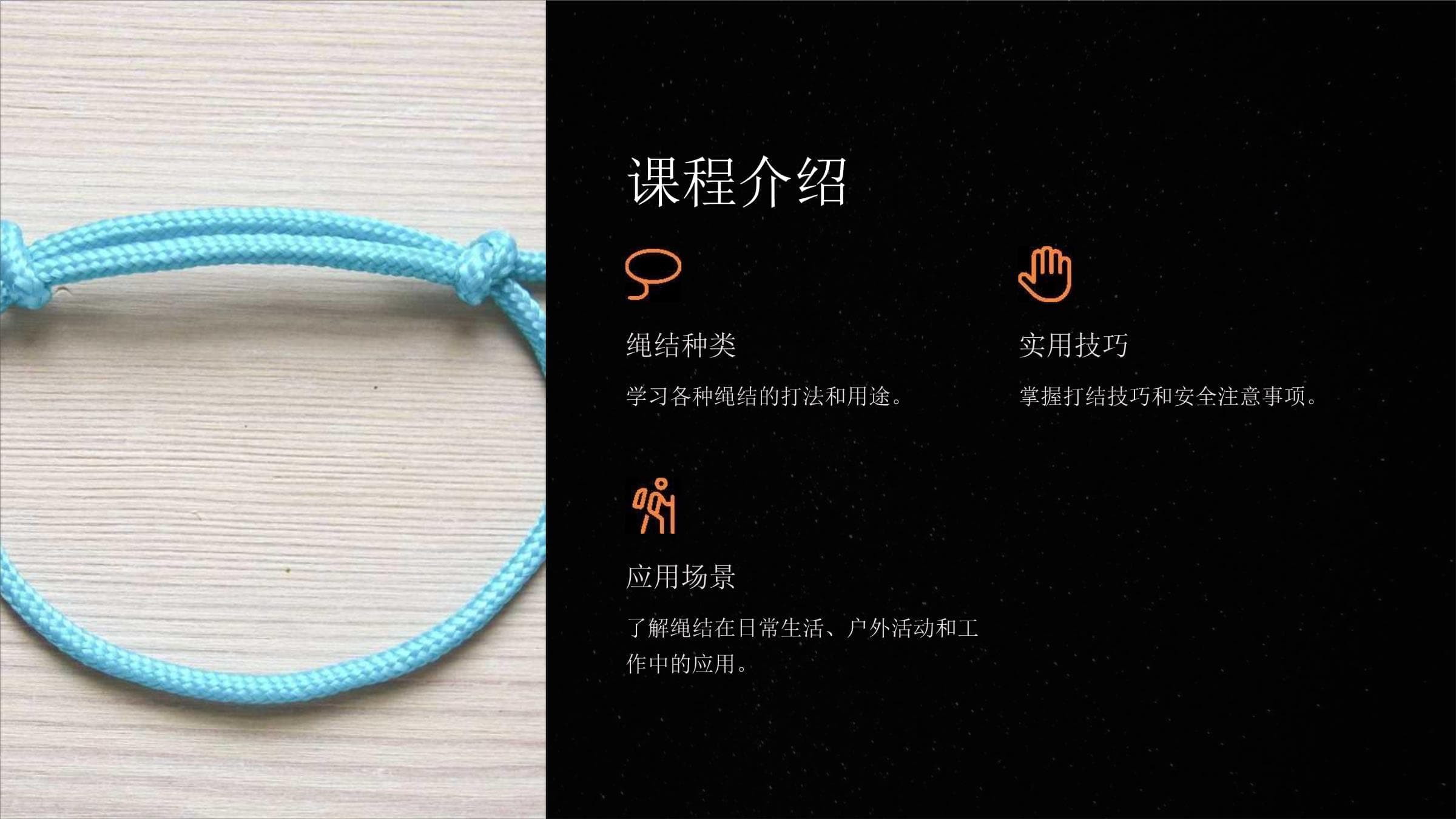绳结的各种打法：从基础到专业全面指南