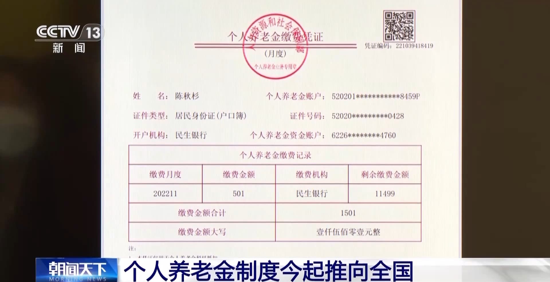 个人养老金制度全国推行：税收优惠与投资指南