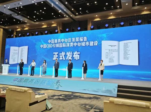 打造CBD国际消费新地标 助力国际消费中心城市建设