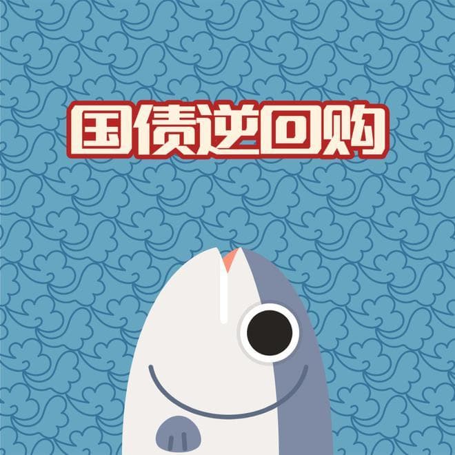 国债逆回购：安全理财新选择，灵活投资稳收益