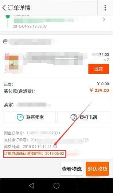 电商平台收货时间规定及延长指南