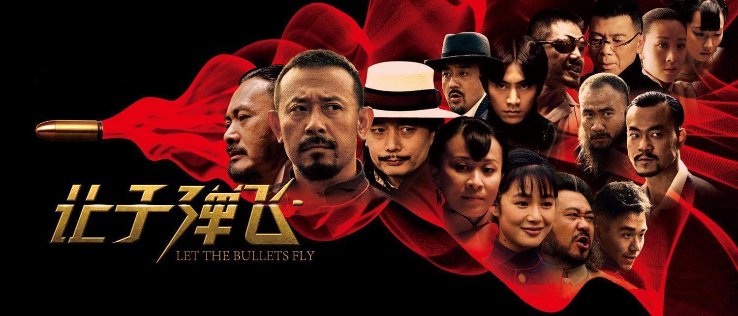 高分电影第61期：姜文《让子弹飞》剖析民国乱世的荒诞社会画卷