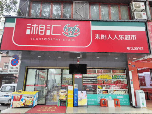湖南衡阳：小店铺 大温暖——记人人乐超市老板龙新莲