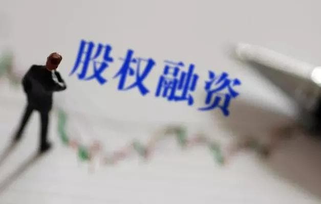 企业股权融资：从筹备到落地的全流程解析