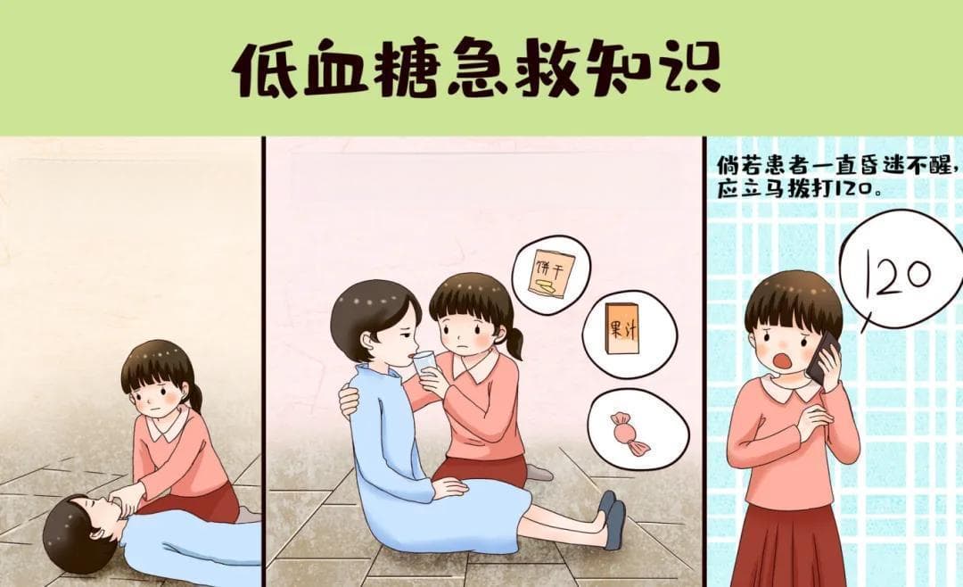 低血糖有哪些症状？出现低血糖时该怎么办？