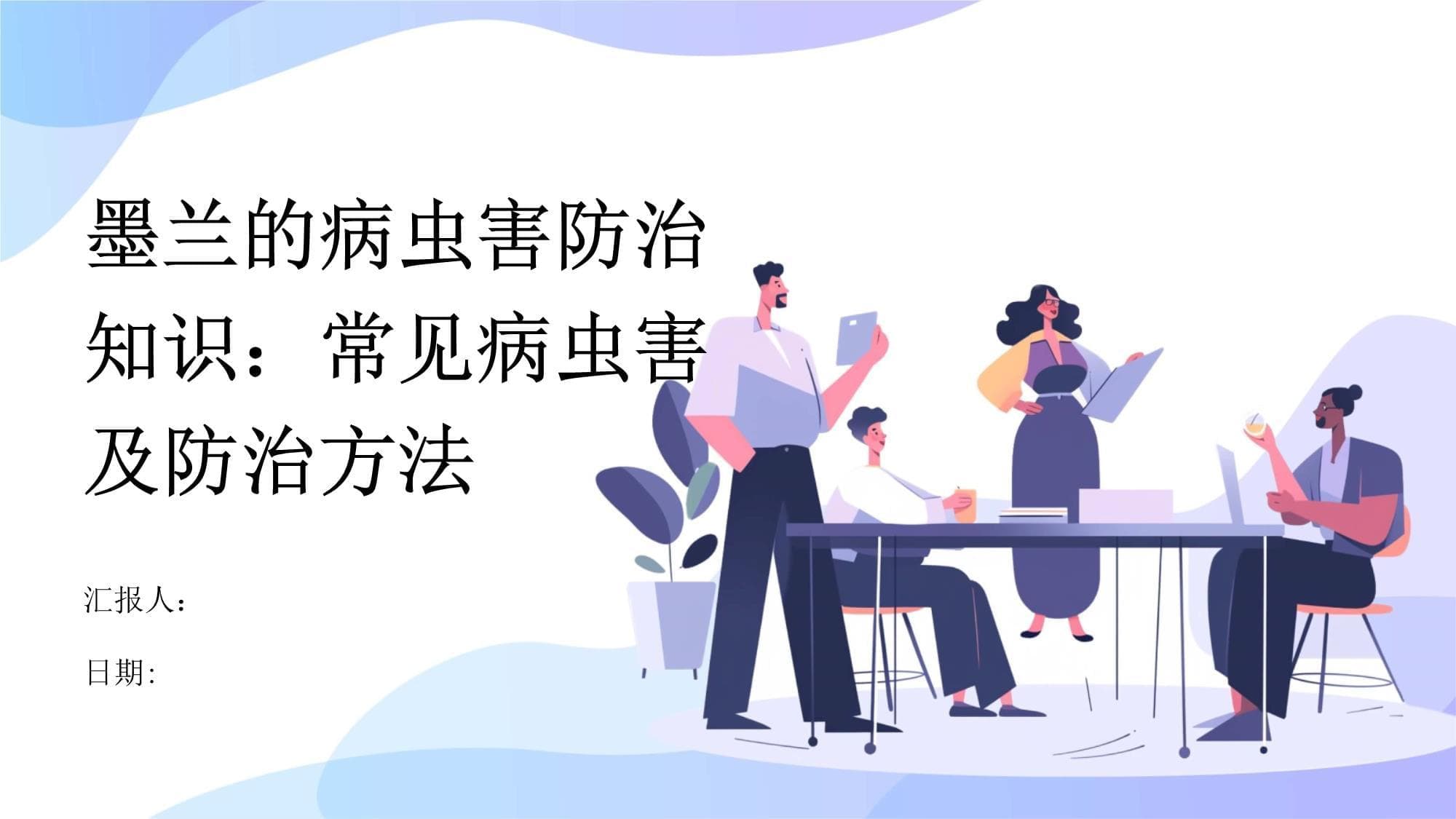 墨兰的病虫害防治知识：常见病虫害及防治方法