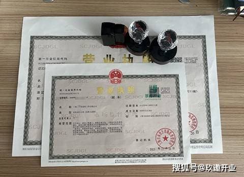 营业执照如何办理？